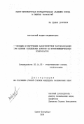 Верховский, Вадим Владимирович. Теплообмен и внутренние характеристики парообразования при кипении холодильных агентов на интенсифицированных поверхностях: дис. кандидат технических наук: 05.14.05 - Теоретические основы теплотехники. Санкт-Петербург. 1999. 224 с.