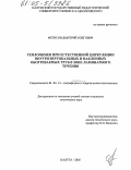 Фетисов, Дмитрий Олегович. Теплообмен при естественной циркуляции внутри вертикальных и наклонных обогреваемых труб в зоне ламинарного течения: дис. кандидат технических наук: 01.04.14 - Теплофизика и теоретическая теплотехника. Калуга. 2005. 164 с.