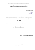 Карпов Павел Николаевич. Теплообмен при испарительном охлаждении поверхности многоструйным импульсным спреем: дис. кандидат наук: 01.04.14 - Теплофизика и теоретическая теплотехника. ФГБОУ ВО «Новосибирский государственный технический университет». 2021. 132 с.