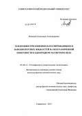 Яновский, Александр Александрович. Теплообмен при кипении намагничивающихся нанодисперсных жидкостей на неограниченной поверхности в однородном магнитном поле: дис. кандидат наук: 01.04.14 - Теплофизика и теоретическая теплотехника. Ставрополь. 2013. 149 с.