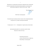 Лэй Регина Александровна. Теплообмен при кипении различных жидкостей на микроштырьковых поверхностях в условиях свободной конвекции: дис. кандидат наук: 00.00.00 - Другие cпециальности. ФГБОУ ВО «Казанский национальный исследовательский технический университет им. А.Н. Туполева - КАИ». 2022. 147 с.