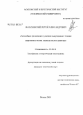 Малаховский, Сергей Александрович. Теплообмен при кипении в условиях вынужденного течения закрученного потока в каналах малого диаметра: дис. кандидат технических наук: 01.04.14 - Теплофизика и теоретическая теплотехника. Москва. 2008. 171 с.