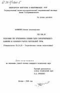 Валюжинич, Михаил Александрович. Теплообмен при турбулентном течении гелия сверхкритического давления на начальном участке обогреваемой трубы: дис. кандидат технических наук: 05.14.05 - Теоретические основы теплотехники. Москва. 1984. 264 с.