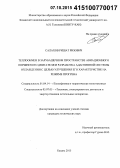 Салахов, Ришат Ризович. Теплообмен в зарубашечном пространстве авиационного поршневого двигателя и разработка адаптивной системы охлаждения с целью улучшения его характеристик на режиме прогрева: дис. кандидат наук: 01.04.14 - Теплофизика и теоретическая теплотехника. Казань. 2015. 187 с.