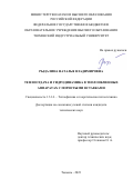 Рыдалина Наталья Владимировна. Теплоотдача и гидродинамика в теплообменных аппаратах с пористыми вставками: дис. кандидат наук: 00.00.00 - Другие cпециальности. ФГАОУ ВО «Тюменский государственный университет». 2024. 120 с.