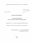 Комляшев, Роман Борисович. Теплоотдача при кипении многокомпонентных жидкостей в большом объёме: дис. кандидат технических наук: 05.17.08 - Процессы и аппараты химической технологии. Москва. 2011. 270 с.