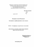 Поликарпов, Алексей Филиппович. Теплоперенос и дрейф разреженных газов в каналах: дис. кандидат физико-математических наук: 01.04.14 - Теплофизика и теоретическая теплотехника. Екатеринбург. 2011. 136 с.