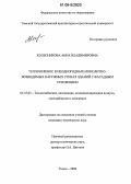 Колесникова, Анна Владимировна. Теплоперенос в неоднородных монолитно-возводимых наружных стенах зданий с фасадным утеплением: дис. кандидат технических наук: 05.23.03 - Теплоснабжение, вентиляция, кондиционирование воздуха, газоснабжение и освещение. Томск. 2006. 199 с.