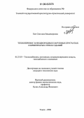 Хон, Светлана Владимировна. Теплоперенос в неоднородных наружных брусчатых и бревенчатых стенах зданий: дис. кандидат технических наук: 05.23.03 - Теплоснабжение, вентиляция, кондиционирование воздуха, газоснабжение и освещение. Томск. 2006. 197 с.