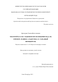 Прохорова Ульяна Вячеславовна. Тепловой баланс ледников Земли Норденшельда на примере ледника Альдегонда (о. Западный Шпицберген): дис. кандидат наук: 00.00.00 - Другие cпециальности. ФГБОУ ВО «Российский государственный гидрометеорологический университет». 2023. 100 с.