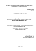 Козельская Софья Олеговна. Тепловой метод и средства контроля текстильных броневых преград в процессе взаимодействия с поражающими элементами: дис. кандидат наук: 05.11.13 - Приборы и методы контроля природной среды, веществ, материалов и изделий. ЗАО «Научно-исследовательский институт интроскопии МНПО «Спектр». 2017. 197 с.