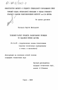 Соловьев, Сергей Викторович. Тепловой расчет процесса эмалирования проводов по заданной кривой нагрева: дис. кандидат технических наук: 05.14.05 - Теоретические основы теплотехники. Томск. 1983. 219 с.