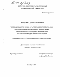 Балданова, Дарима Мункоевна. Тепловые эффекты ионов в растворах электролитов и их макроскопическое поведение в необратимых диссипативных процессах в приближении плазменно-гидродинамической модели: дис. кандидат технических наук: 01.04.14 - Теплофизика и теоретическая теплотехника. Улан-Удэ. 2003. 131 с.