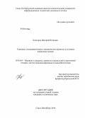 Колеснев, Дмитрий Петрович. Тепловые, газодинамические и механические процессы в ступенях поршневых машин: дис. кандидат наук: 05.04.03 - Машины и аппараты, процессы холодильной и криогенной техники, систем кондиционирования и жизнеобеспечения. Санкт-Петербург. 2014. 310 с.