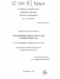 Шаров, Константин Александрович. Теплозащитные свойства пристенных газожидкостных завес: дис. кандидат технических наук: 01.04.14 - Теплофизика и теоретическая теплотехника. Новосибирск. 2004. 167 с.