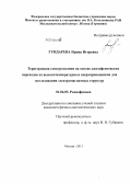 Гундарева, Ирина Игоревна. Терагерцовая спектроскопия на основе джозефсоновских переходов из высокотемпературных сверхпроводников для исследования электромагнитных структур: дис. кандидат наук: 01.04.03 - Радиофизика. Москва. 2013. 139 с.