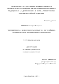 Черняева Екатерина Валерьевна. Терапевтическая эффективность ингибитора интерлейкина-17А нетакимаба в лечении бляшечного псориаза: дис. кандидат наук: 00.00.00 - Другие cпециальности. ФГБВОУ ВО «Военно-медицинская академия имени С.М. Кирова» Министерства обороны Российской Федерации. 2022. 126 с.