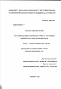 Лецкалюк, Юрий Филиппович. Терапия больных псориазом с учетом состояния перекисного окисления липидов: дис. кандидат медицинских наук: 14.00.11 - Кожные и венерические болезни. Москва. 2003. 108 с.