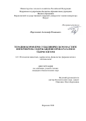 Перегончий Александр Романович. Терапия коров при субклиническом мастите интерферон-содержащими препаратами и уберосептом: дис. кандидат наук: 00.00.00 - Другие cпециальности. ФГБОУ ВО «Ставропольский государственный аграрный университет». 2025. 144 с.