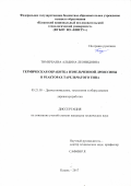 Тимербаева Альбина Леонидовна. Термическая обработка измельченной древесины в реакторах тарельчатого типа: дис. кандидат наук: 05.21.05 - Древесиноведение, технология и оборудование деревопереработки. ФГБОУ ВО «Казанский национальный исследовательский технологический университет». 2017. 173 с.