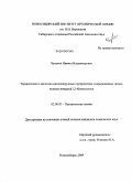 Чуканов, Никита Владимирович. Термические и кислотно-катализируемые превращения гидрированных производных имидазо[1,2-b]изоксазола: дис. кандидат химических наук: 02.00.03 - Органическая химия. Новосибирск. 2009. 114 с.