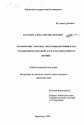 Васильев, Александр Михайлович. Термические способы получения кремния и его соединений из рисовой лузги и ее гидролизного лигнина: дис. кандидат химических наук: 02.00.01 - Неорганическая химия. Краснодар. 1998. 134 с.