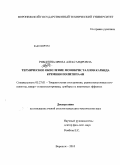 Рябинина, Ирина Александровна. Термическое окисление монокристаллов карбида кремния политипа 6Н: дис. кандидат технических наук: 05.27.01 - Твердотельная электроника, радиоэлектронные компоненты, микро- и нано- электроника на квантовых эффектах. Воронеж. 2010. 144 с.