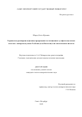 Шорец Ольга Юрьевна. Термическое расширение и фазовые превращения эксгаляционных сульфатов щелочных металлов - минералов вулкана Толбачик (п-ов Камчатка) и их синтетических аналогов: дис. кандидат наук: 00.00.00 - Другие cпециальности. ФГБОУ ВО «Санкт-Петербургский государственный университет». 2022. 245 с.