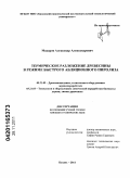 Макаров, Александр Александрович. Термическое разложение древесины в режиме быстрого абляционного пиролиза: дис. кандидат технических наук: 05.21.05 - Древесиноведение, технология и оборудование деревопереработки. Казань. 2011. 144 с.