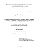 Егоров Роман Игоревич. Термическое разложение отходов углеобогащения и низкокалорийных топлив при нагреве световым потоком высокой интенсивности: дис. доктор наук: 00.00.00 - Другие cпециальности. ФГАОУ ВО «Национальный исследовательский Томский политехнический университет». 2023. 265 с.