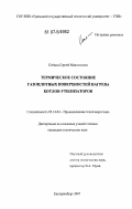 Расчет и проектирование цельносварных экранов котельных агрегатов