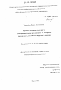 Толмачёва, Ирина Анатольевна. Термин в сознании полилингва: экспериментальное исследование на материале бирманского, английского и русского языков: дис. кандидат наук: 10.02.19 - Теория языка. Курск. 2012. 152 с.