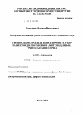 Колоскова, Надежда Николаевна. "Терминальная сердечная недостаточность. Отбор пациентов для постановки в "лист ожидания" на трансплантацию сердца": дис. кандидат медицинских наук: 14.01.05 - Кардиология. Москва. 2011. 147 с.