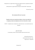 Мулляджанова Наталья Сергеевна. Терминологическая экспансия английского языка в русский язык на примере химической и физической областей научного знания: дис. кандидат наук: 10.02.20 - Сравнительно-историческое, типологическое и сопоставительное языкознание. ФГБОУ ВО «Московский государственный университет имени М.В. Ломоносова». 2016. 225 с.