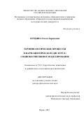 Бурдина Ольга Борисовна. Терминологические процессы в фармацевтическом дискурсе: социокогнитивное моделирование: дис. доктор наук: 00.00.00 - Другие cпециальности. ФГАОУ ВО «Пермский государственный национальный исследовательский университет». 2024. 480 с.