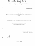 Федюченко, Лариса Григорьевна. Терминологическое поле в когнитивной структуре учебного научного текста: дис. кандидат филологических наук: 10.02.21 - Прикладная и математическая лингвистика. Тюмень. 2004. 202 с.