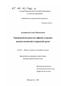 Андрианова, Елена Михайловна. Терминология родства в финно-угорских языках волжской и пермской групп: дис. кандидат филологических наук: 10.02.07 - Финно-угорские и самодийские языки. Йошкар-Ола. 2000. 187 с.