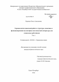 Бурсина, Ольга Алексеевна. Терминология социальной работы: структура, семантика и функционирование: на материале англоязычной литературы для социальных работников: дис. кандидат наук: 10.02.04 - Германские языки. Санкт-Петербург. 2014. 332 с.