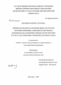 Ивановская, Ирина Петровна. Терминологизация как функция языка и культуры: системно-языковые, социально-культурные и функционально-коммуникативные характеристики русско- и англоязычных терминов налогового права: дис. кандидат филологических наук: 10.02.20 - Сравнительно-историческое, типологическое и сопоставительное языкознание. Пятигорск. 2009. 197 с.