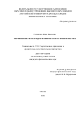 Галанкина Инна Ивановна. Терминосистема гидротехнического строительства: дис. кандидат наук: 00.00.00 - Другие cпециальности. ФГАОУ ВО «Российский университет дружбы народов имени Патриса Лумумбы». 2024. 178 с.