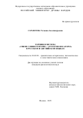 Сарангова Татьяна Аполинарьевна. ТЕРМИНОСИСТЕМА «СВЯЗИ С ИНВЕСТОРАМИ» / «INVESTOR RELATIONS» В РУССКОМ И АНГЛИЙСКОМ ЯЗЫКАХ: дис. кандидат наук: 10.02.20 - Сравнительно-историческое, типологическое и сопоставительное языкознание. ФГАОУ ВО «Российский университет дружбы народов». 2016. 236 с.