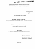 Утева, Любовь Валерьевна. Термины родства, свойства и неродственных отношений в коми-пермяцком языке: дис. кандидат наук: 10.02.02 - Языки народов Российской Федерации (с указанием конкретного языка или языковой семьи). Ижевск. 2015. 213 с.