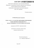 Суровая, Виктория Эдуардовна. Термо- фото- и газостимулированные превращения наноразмерных пленок висмута, оксида молибдена (VI) и системы на их основе: дис. кандидат наук: 02.00.04 - Физическая химия. Омск. 2015. 157 с.