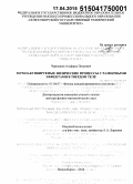 Чернышев, Альфред Петрович. Термоактивируемые физические процессы с размерными эффектами в твердом теле: дис. кандидат наук: 01.04.07 - Физика конденсированного состояния. Барнаул. 2015. 304 с.