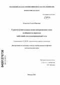 Кожунова, Елена Юрьевна. Термочувствительные полиэлектролитные гели: особенности перехода набухший-сколлапсированный гель: дис. кандидат физико-математических наук: 02.00.06 - Высокомолекулярные соединения. Москва. 2012. 107 с.