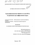 Батищев, Александр Анатольевич. Термодеформационная обработка сплава ВТ6 и ее применение при диффузионной сварке: дис. кандидат технических наук: 05.16.01 - Металловедение и термическая обработка металлов. Воронеж. 2004. 186 с.