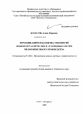 Колосова, Елена Юрьевна. Термодинамическая оценка равновесий жидких металлических и сульфидных систем медно-никелевого производства: дис. кандидат технических наук: 05.16.02 - Металлургия черных, цветных и редких металлов. Санкт-Петербург. 2009. 205 с.