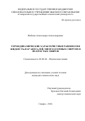 Жабина Александра Александровна. Термодинамические характеристики равновесия жидкость-пар ацеталей, многоатомных спиртов и их простых эфиров: дис. кандидат наук: 02.00.04 - Физическая химия. ФГБОУ ВО «Самарский государственный технический университет». 2016. 139 с.