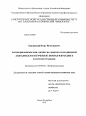 Берлинский, Игорь Вячеславович. Термодинамические свойства гидроксосоединений лантаноидов и иттрия и их ионная флотация и флотоэкстракция: дис. кандидат химических наук: 02.00.04 - Физическая химия. Санкт-Петербург. 2011. 124 с.