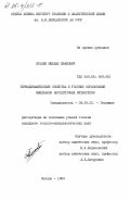 Петаев, Михаил Иванович. Термодинамические свойства и условия образования минералов энстатитовых метеоритов: дис. кандидат геолого-минералогических наук: 04.00.02 - Геохимия. Москва. 1984. 246 с.